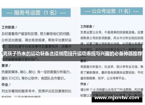 男孩子热衷的运动装备选择指南提升运动表现与兴趣的必备神器推荐